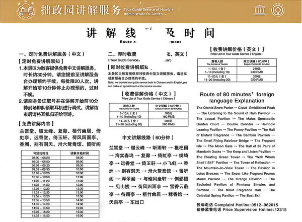 苏州拙政园讲解攻略讲解器 (2).jpg